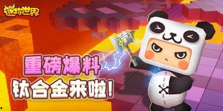 迷你世界爆料最新版本,探索未知领域,畅享奇幻冒险 第1张 迷你世界爆料最新版本,探索未知领域,畅享奇幻冒险 第1张